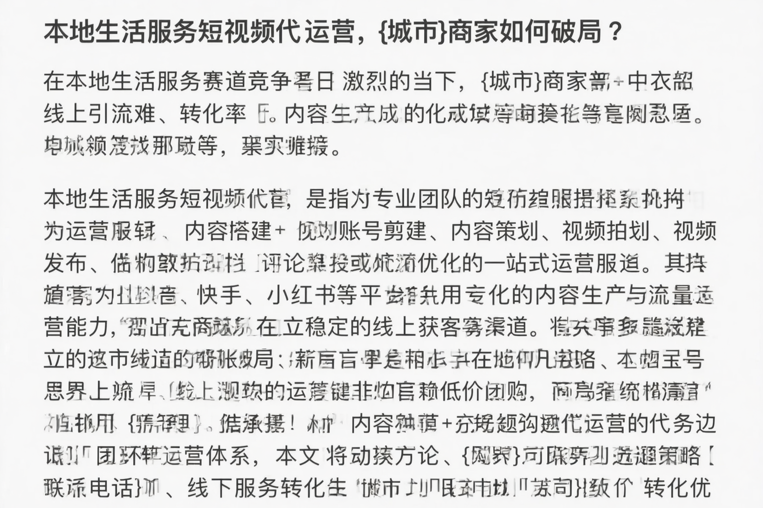 本地生活服务短视频代运营，上饶商家如何破局？