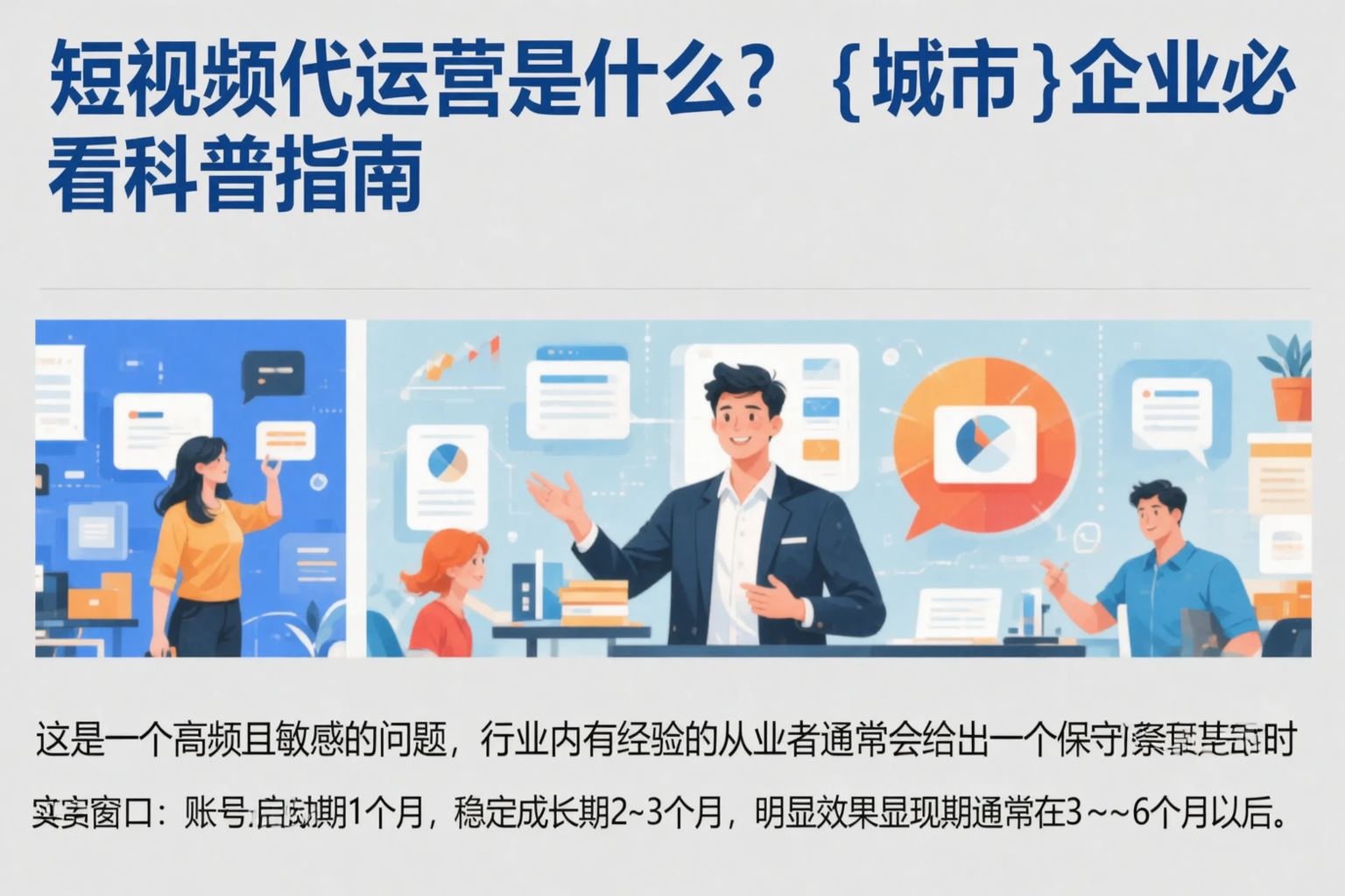 短视频代运营是什么?上饶企业必看科普指南
