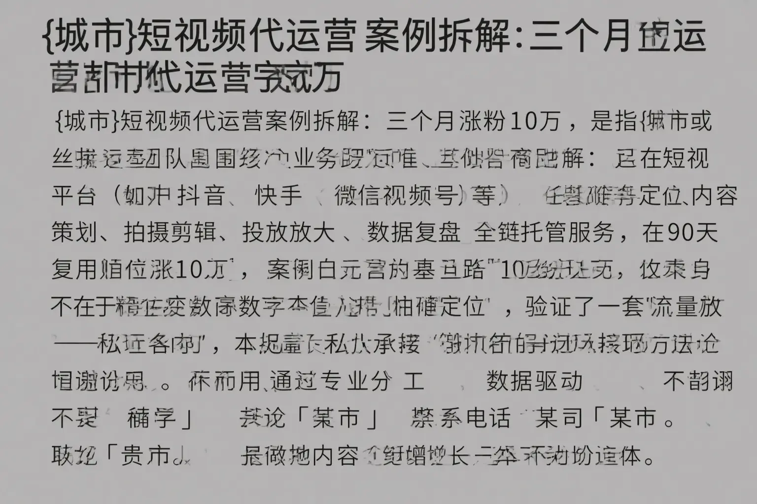 上饶短视频代运营案例拆解：三个月涨粉10万