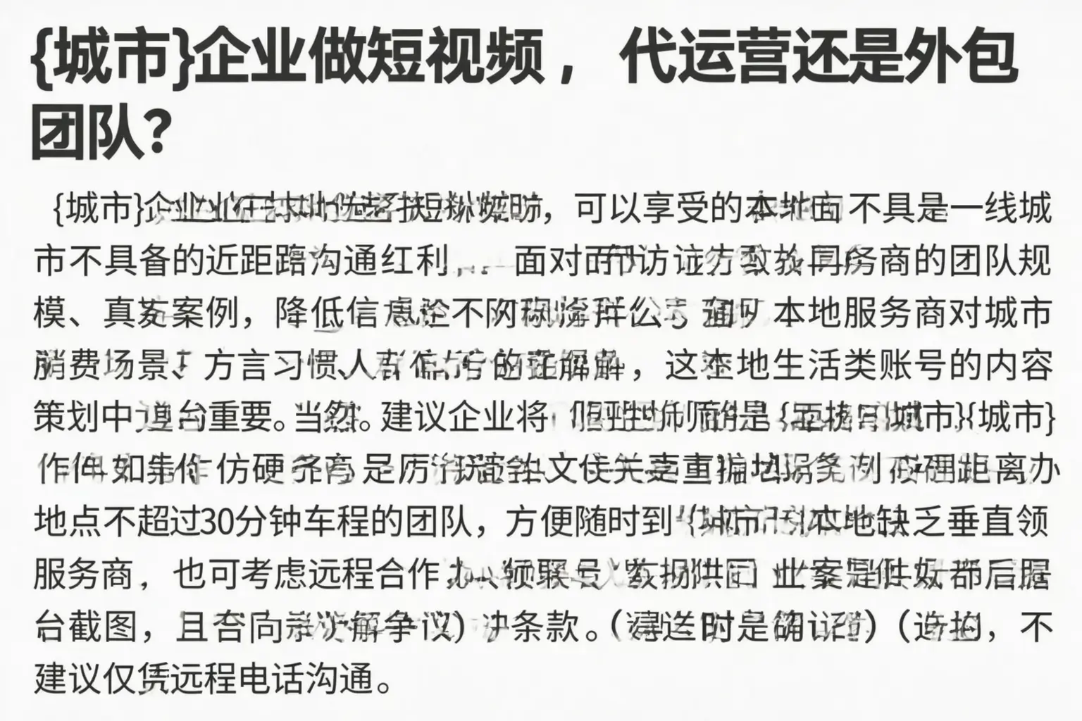 上饶企业做短视频，代运营还是外包团队？